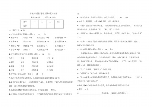 甘肃省镇原县庙渠初中2019-2020年八年级语文期中复习试卷(含答案)