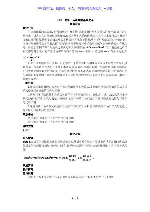 人教版数学必修4第一章1.2.2 同角三角函数基本关系教学设计