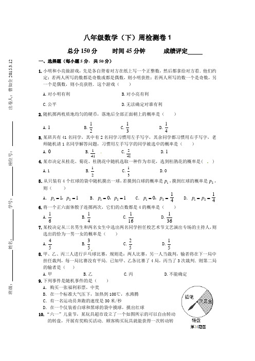 八数周练1