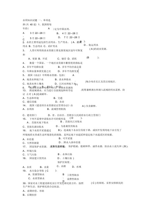 水利部职称考试《水利知识》试题