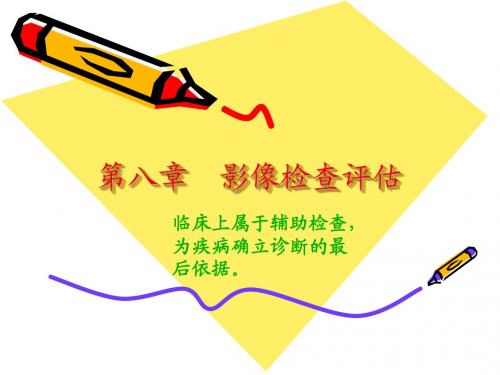 影像检查评估