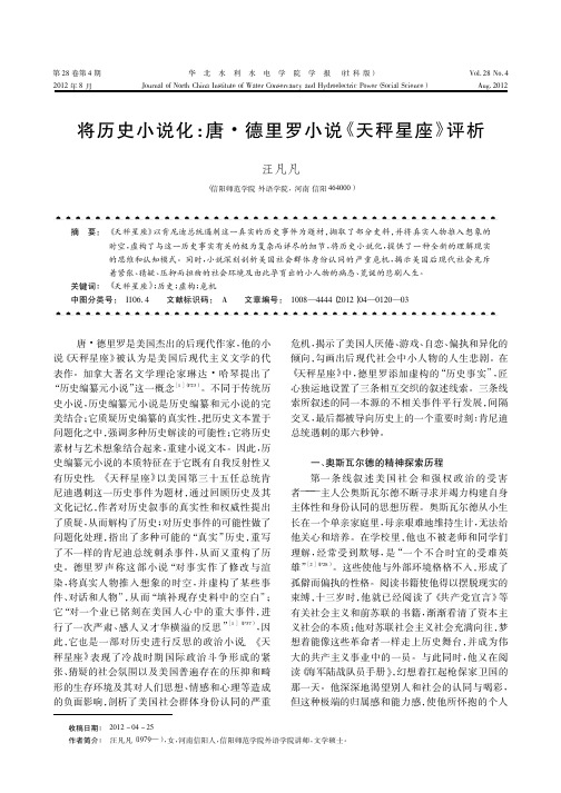 将历史小说化唐·德里罗小说《天秤星座》评析1