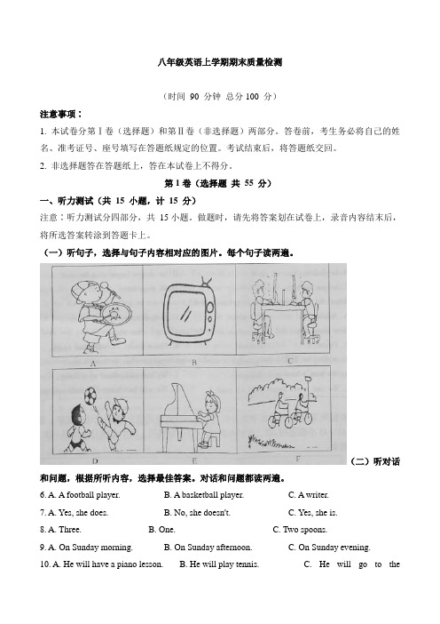 2020—2021学年人教新目标八年级英语上学期期末考试试题含答案