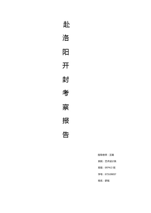 洛阳开封考察2