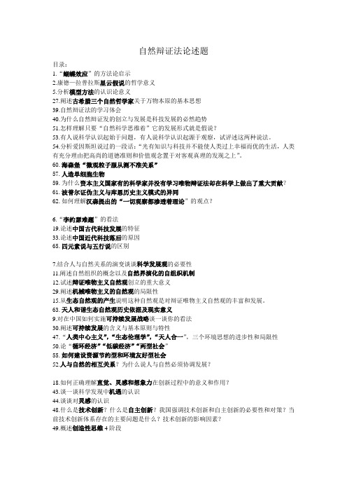 自然辩证法论述题(正规版)