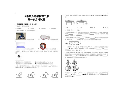 最新人教版八年级物理下册第一次月考试题及答案