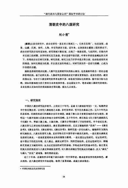 清朝史中的八旗研究