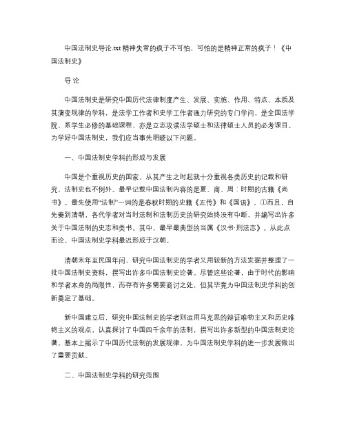 中国法制史导论
