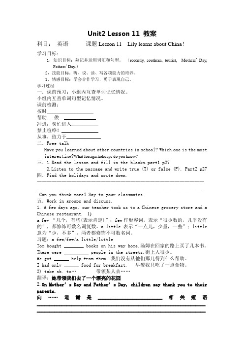 【最新】冀教版八年级英语上册Unit2 Lesson 11 教案