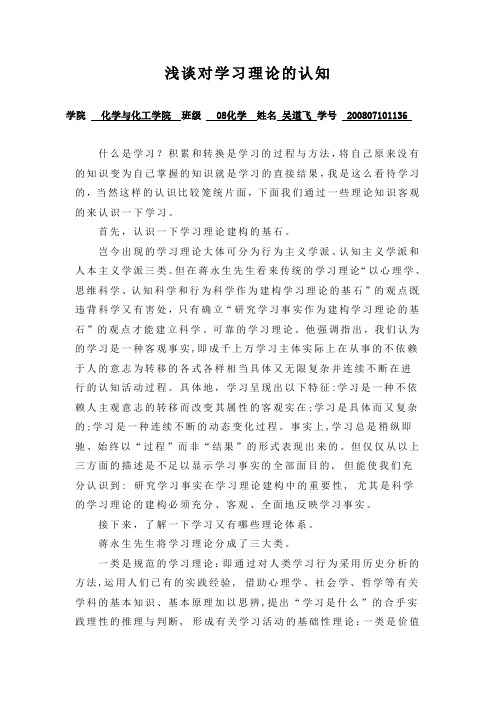 学习理论小论文(1)