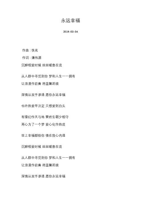 [曾航生][永远幸福]歌词