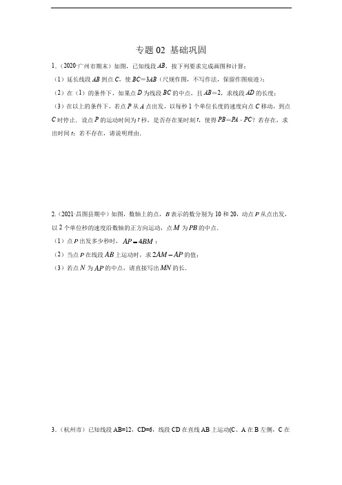专题02 化动为静,破解几何动态问题基础巩固(原卷版)
