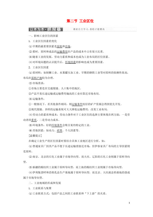 (统编版)2020学年高中地理第三章生产活动与地域联系第二节工业区位教学案中图版必修37