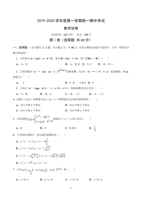 高一数学上学期期中考试试卷含答案(共3套)