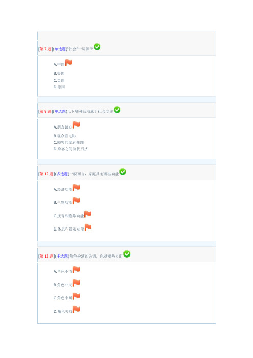 2013社会学概论第一次作业.doc