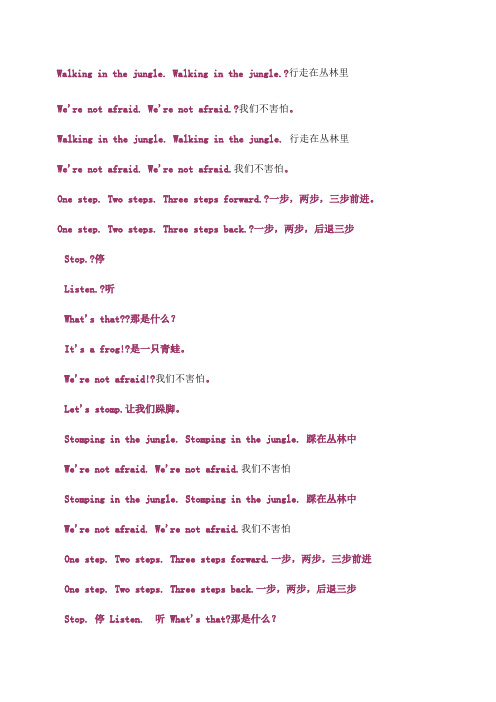 Walking in the jungle歌词新