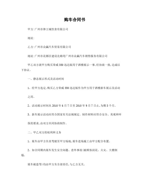 车辆静态展示合同书