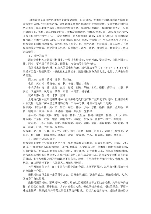 树木盆景的制作要点