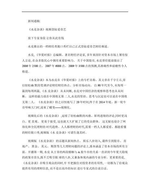 《水皮杂谈》视频登陆爱奇艺