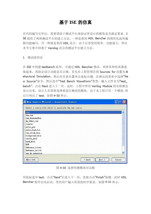 基于ISE的仿真