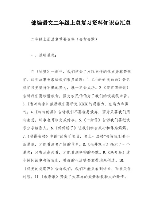 部编语文二年级上总复习资料知识点汇总