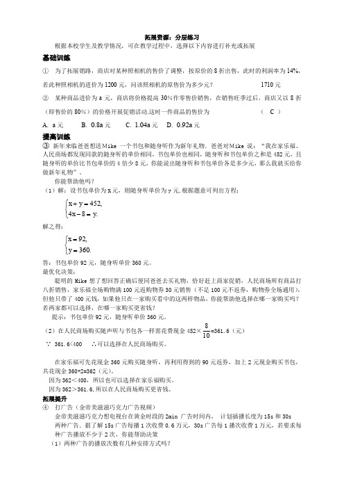 拓展资源：分层练习 (优质)