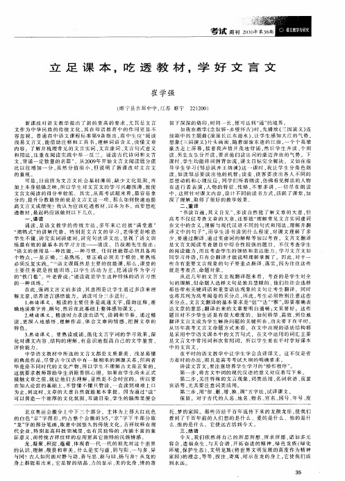 立足课本,吃透教材,学好文言文