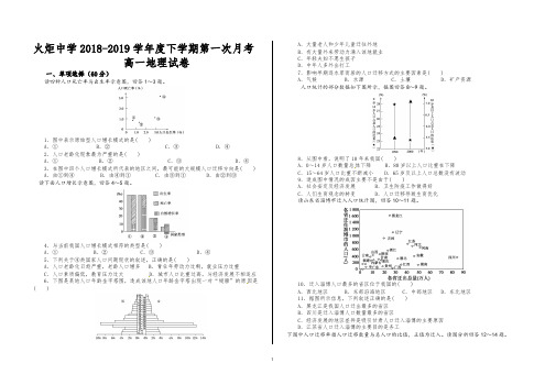 2018-2019下学期高一第一次月考