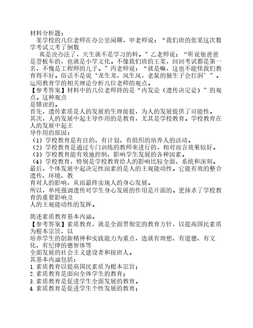教育学简答论述题