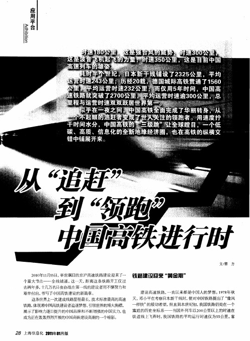 从“追赶”到“领跑”中国高铁进行时