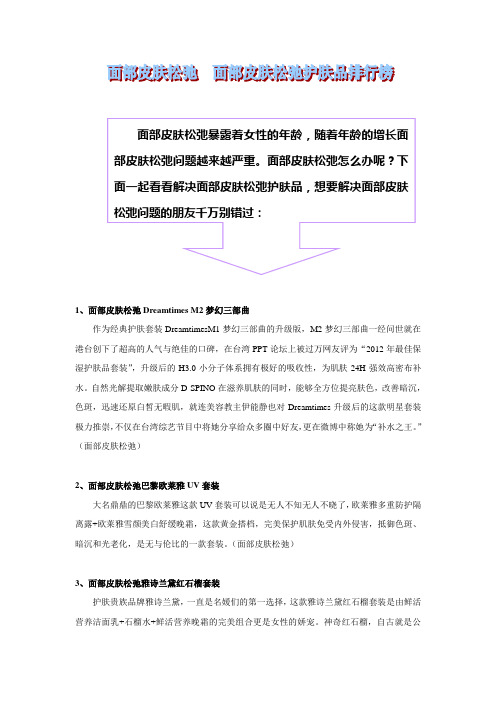 面部皮肤松弛   面部皮肤松弛护肤品排行榜
