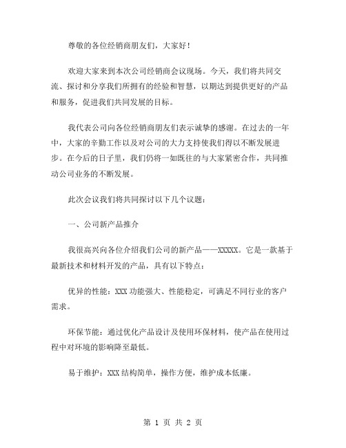 公司经销商会议主持稿范文