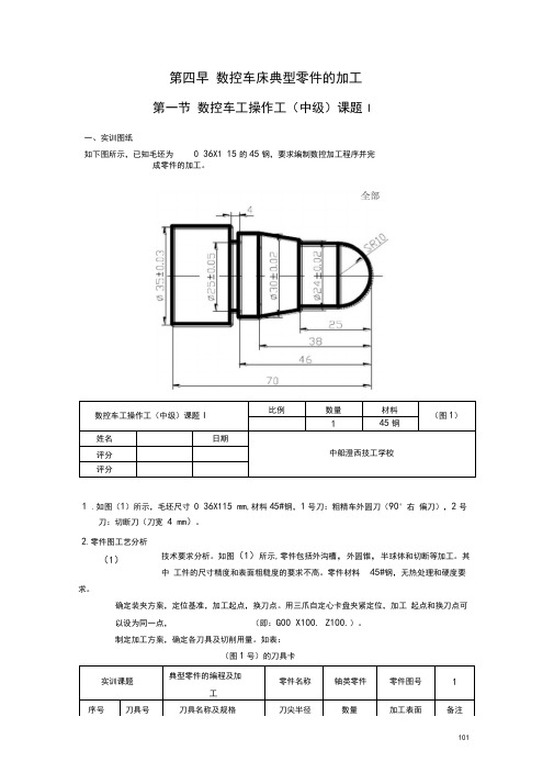 第四章数控车床典型零件的加工