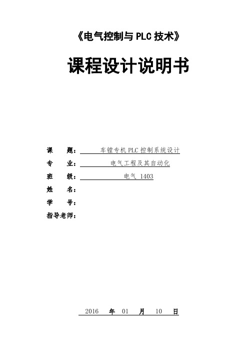 车镗专机plc控制系统设计----课程设计说明书----大学毕业设计论文