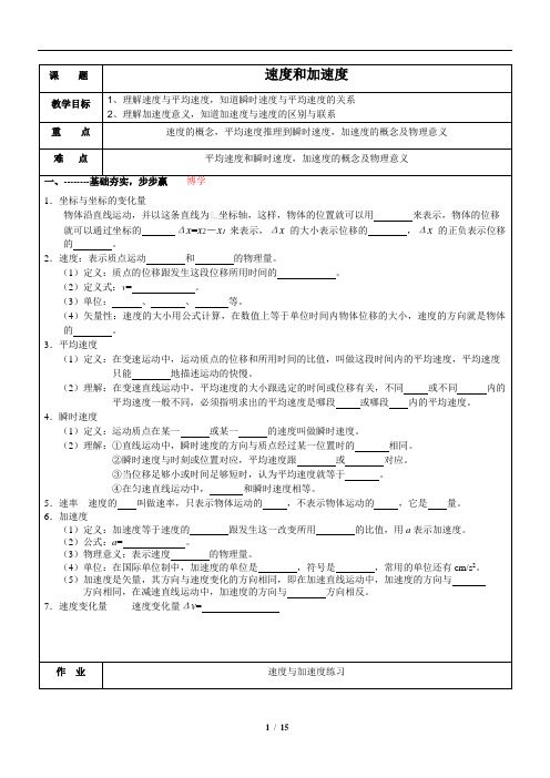 广州荔湾春季高中补习班新王牌高中物理速度和加速度复习