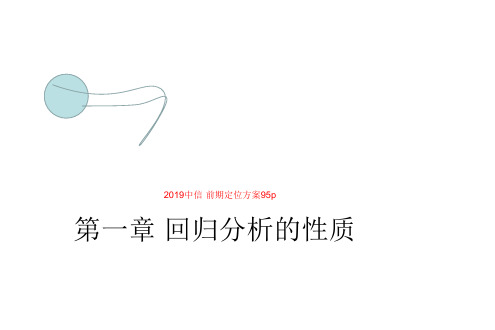 2019中信·前期定位方案95p