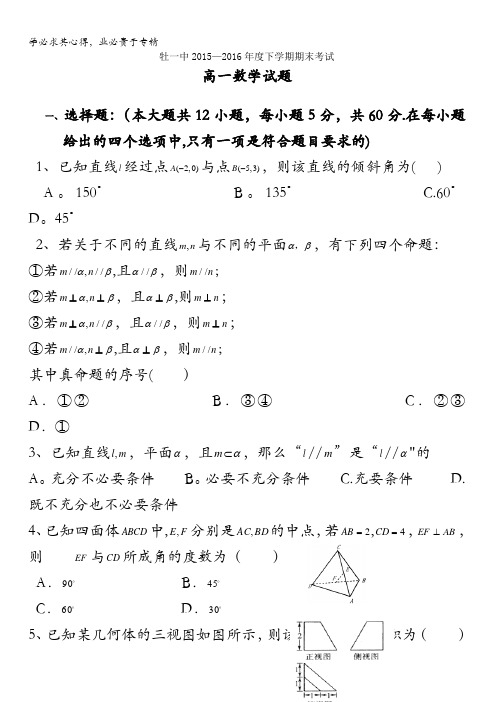 黑龙江省牡丹江市第一高级中学2015-2016学年高一下学期期末考试数学试题 含答案