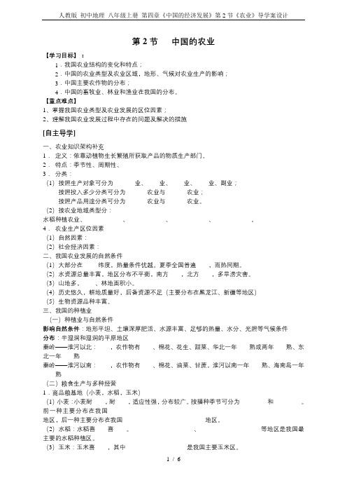 人教版 初中地理 八年级上册 第四章《中国的经济发展》第2节《农业》导学案设计