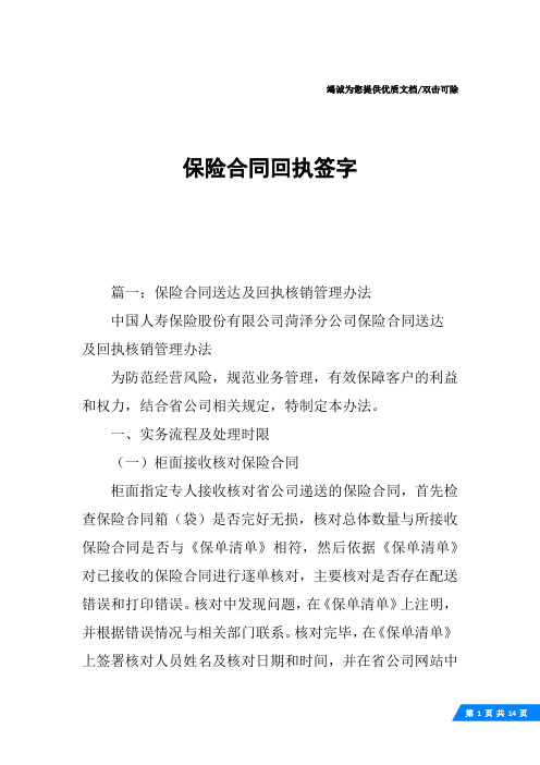 保险合同回执签字