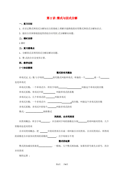 中考数学一轮复习第2讲整式与因式分解教案