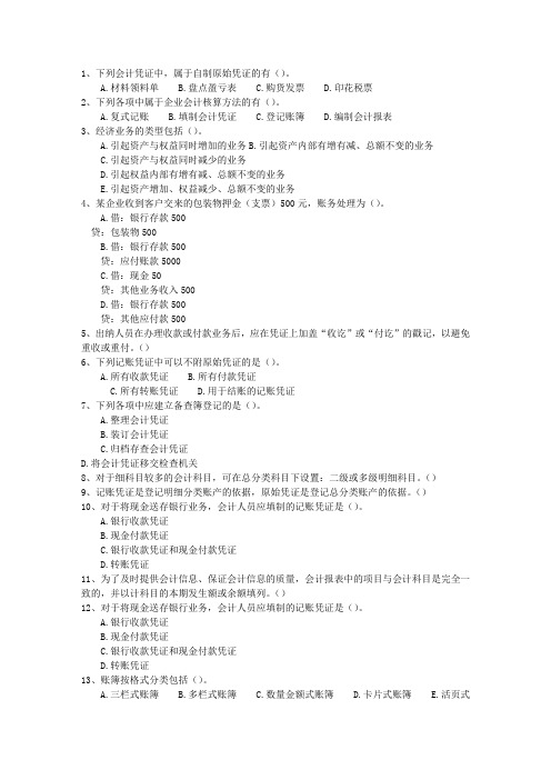 2014河南省会计学原理考试重点和考试技巧