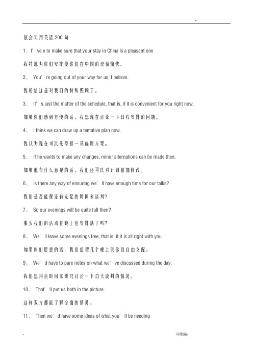 展会实用英语200句