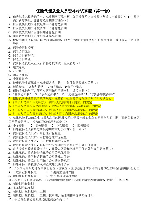 2012最新代理人真题含答案(1)