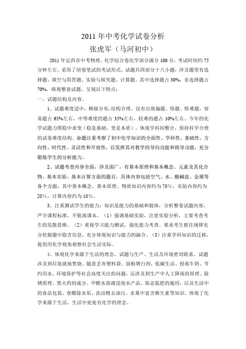 2011中考化学试卷分析