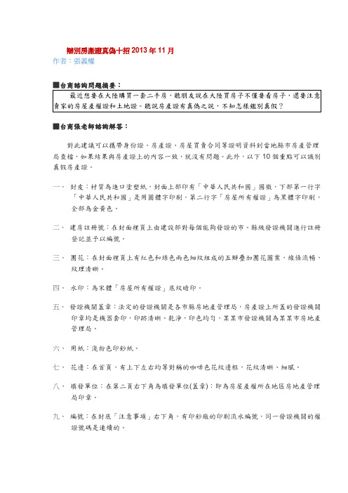 辩别房产证真伪十招2013年11月