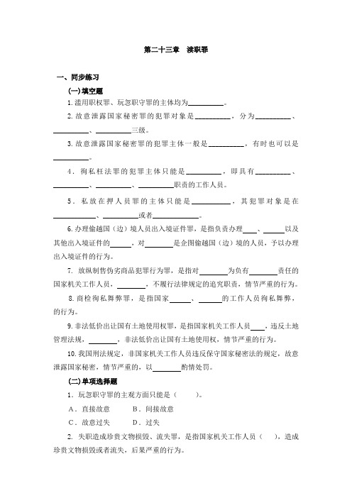 第二十三章  渎职罪