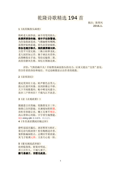 乾隆诗歌精选(194首)分解