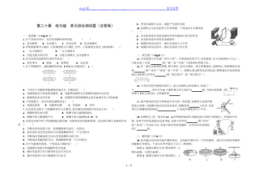 人教版九年级物理全一册第二十章 电与磁 单元综合测试(含答案)