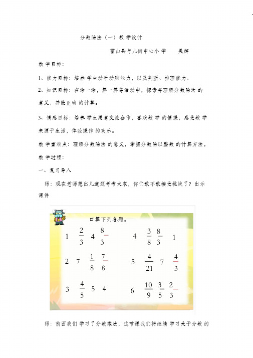数学北师大版五年级下册分数除法1教学设计