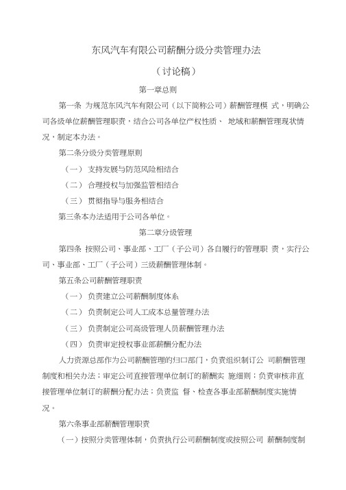 东风汽车员工薪酬分级分类管理办法